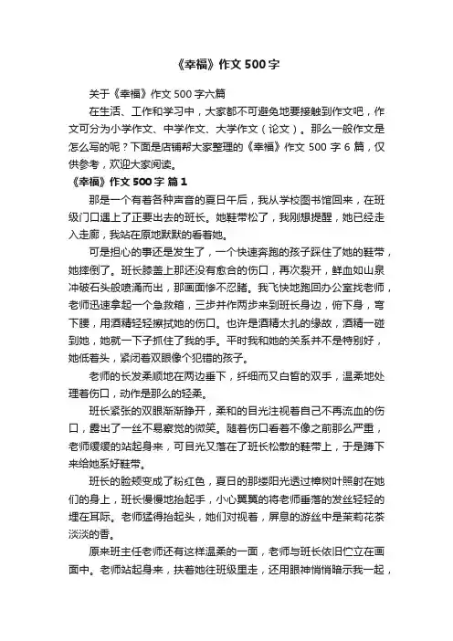 《幸福》作文500字
