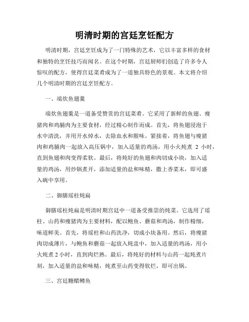 明清时期的宫廷烹饪配方