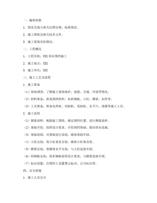 围挡施工技术专项方案