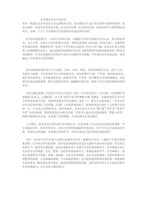 美术课在美育中的作用