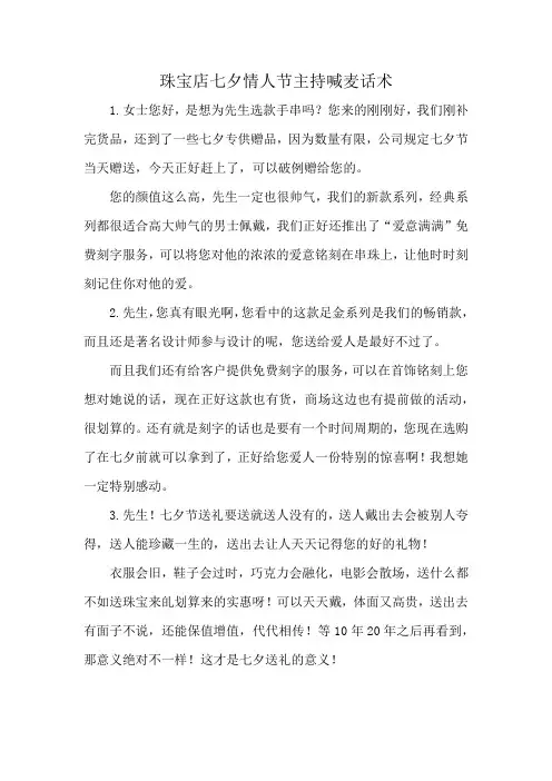 珠宝店七夕情人节主持喊麦话术