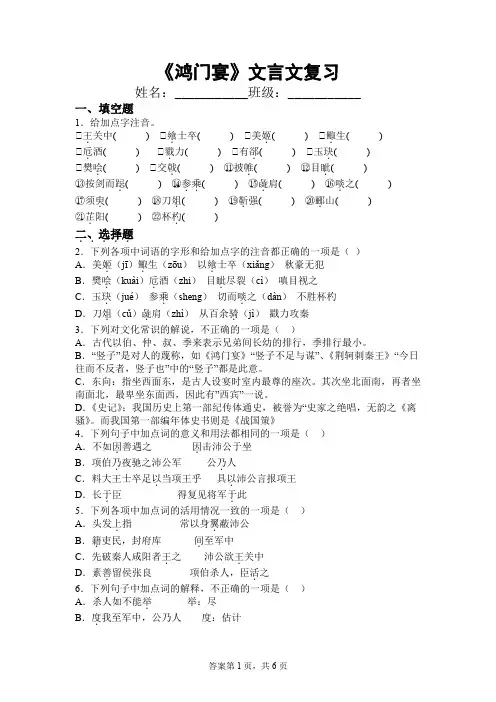 《鸿门宴》文言复习 高教版中职语文拓展模块