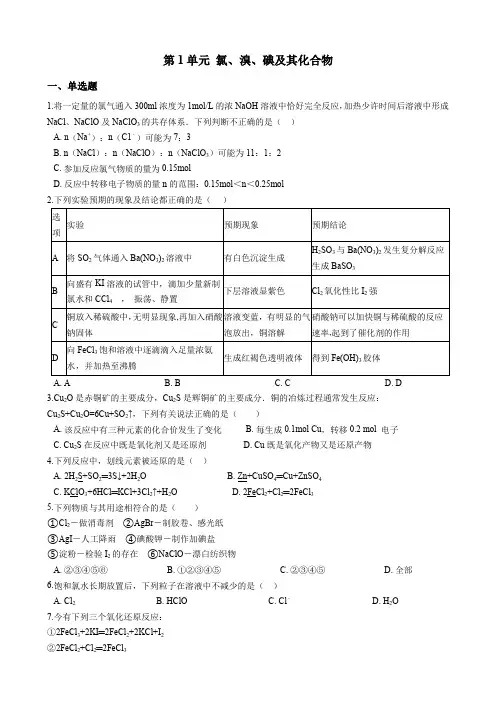 2019-2020学年苏教版必修1 专题2第1单元 氯、溴、碘及其化合物 作业