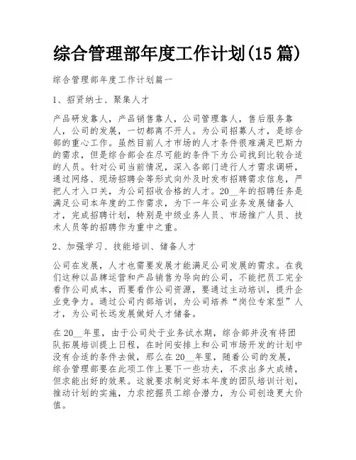 综合管理部年度工作计划(15篇)