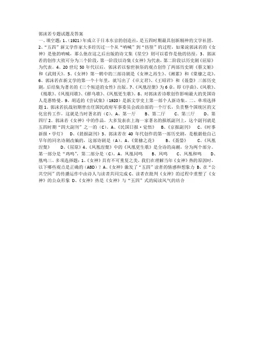 郭沫若专题试题及答案
