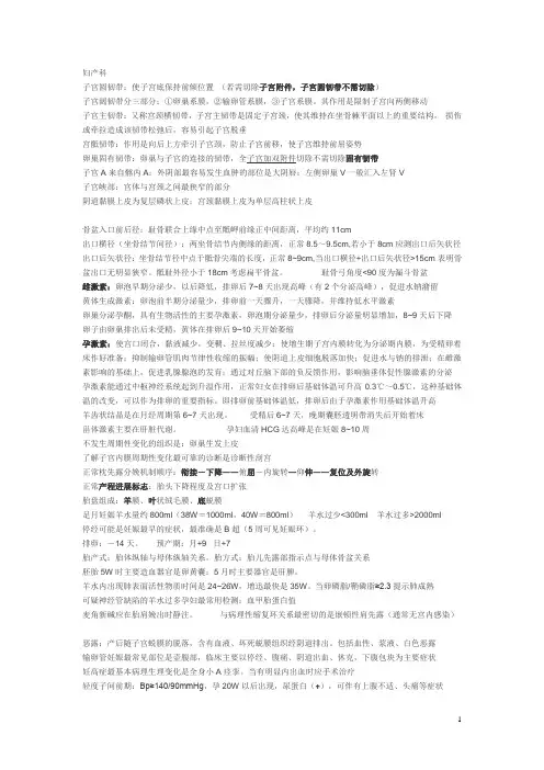 临床执业医师历年考试重点笔记全编