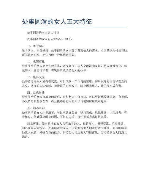 处事圆滑的女人五大特征