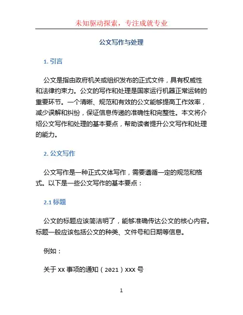 公文写作与处理