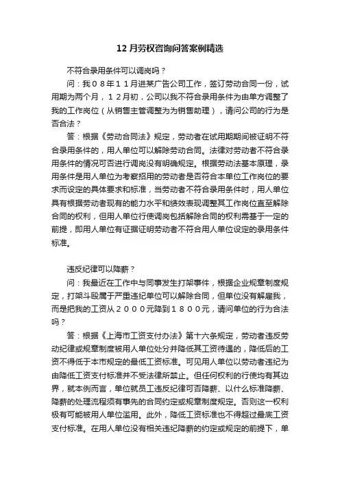 12月劳权咨询问答案例精选