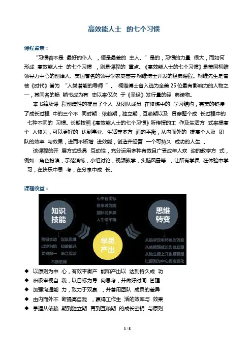 01-方明老师《高效能人士的七个习惯》