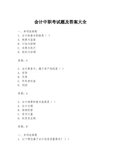 会计中职考试题及答案大全