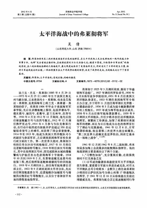 太平洋海战中的弗莱彻将军