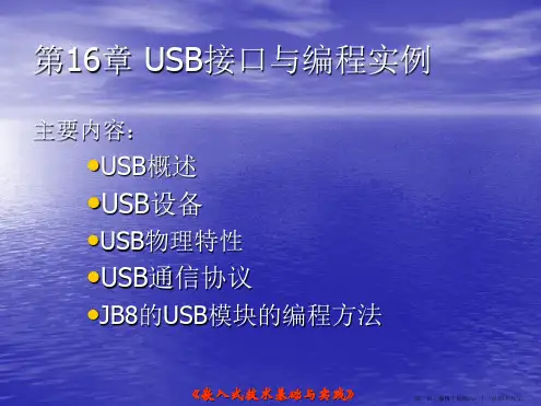 USB的通讯协议