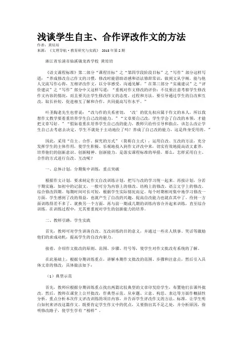 浅谈学生自主、合作评改作文的方法