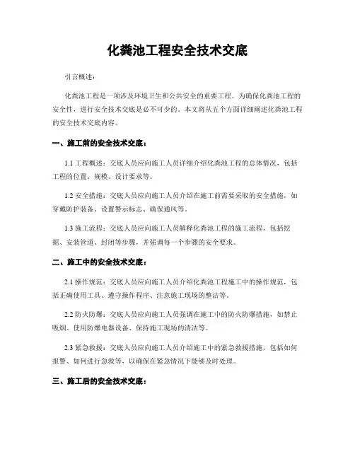化粪池工程安全技术交底