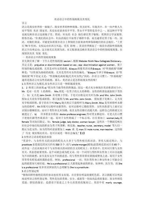 英语语言中的性别歧视及其变化