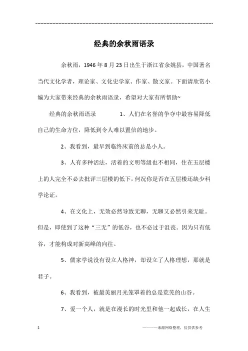 经典的余秋雨语录