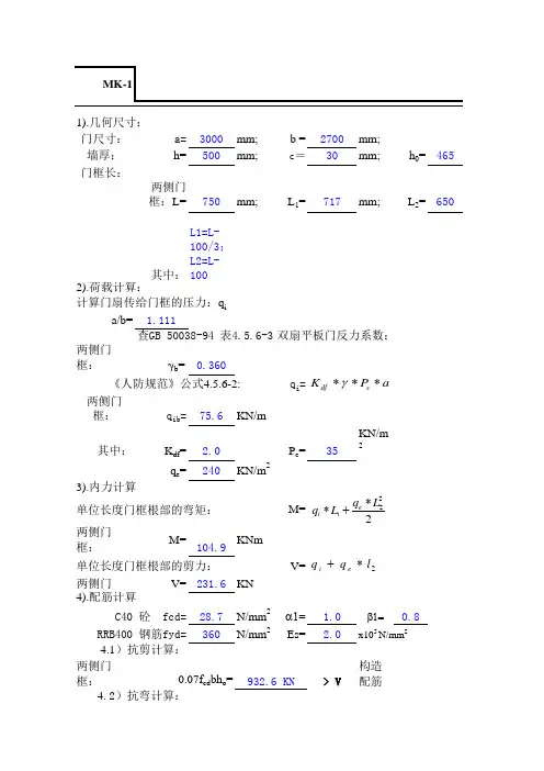 人防门框墙计算表格