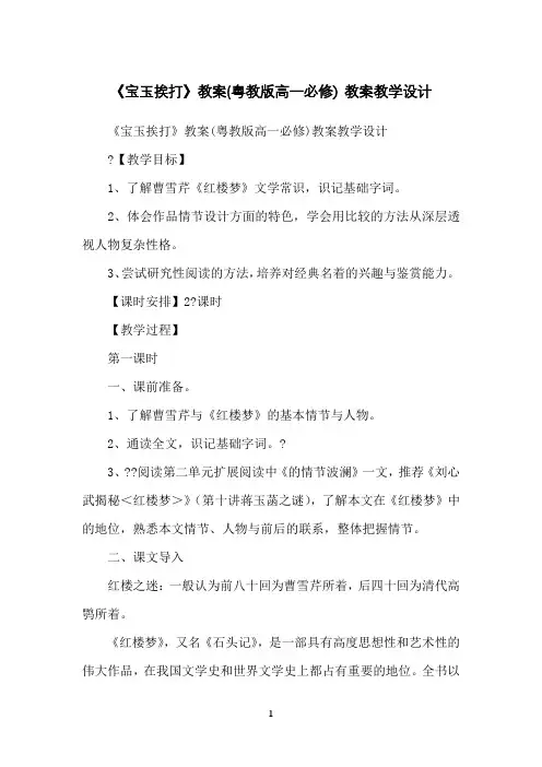 《宝玉挨打》教案(粤教版高一必修)教案教学设计