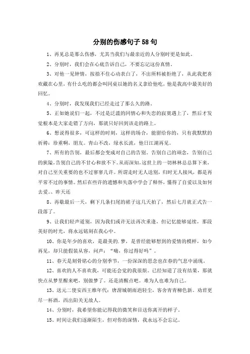 分别的伤感句子58句 