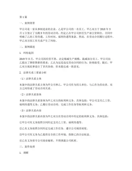法律关系三要素案例(3篇)