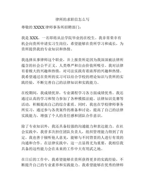律所的求职信怎么写