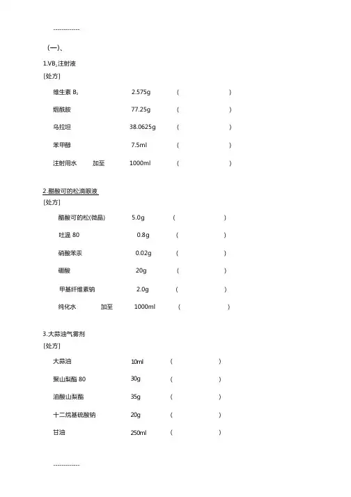 (整理)处方分析题