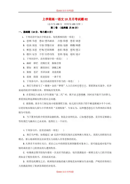 (最新)人教版高一语文10月月考试题02201712070212.doc