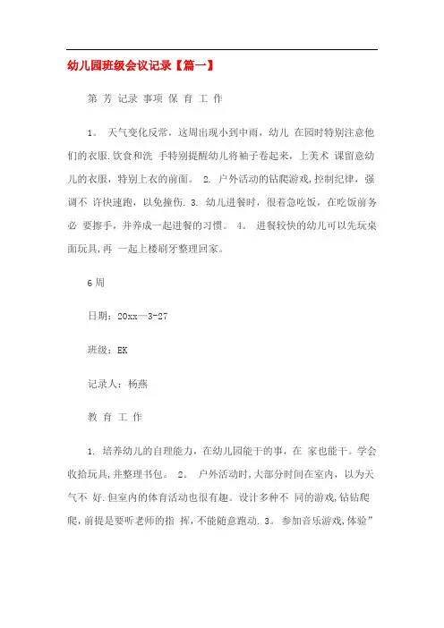 幼儿园班级会议记录