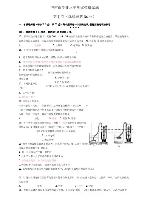 济南市学业水平测试模拟考试