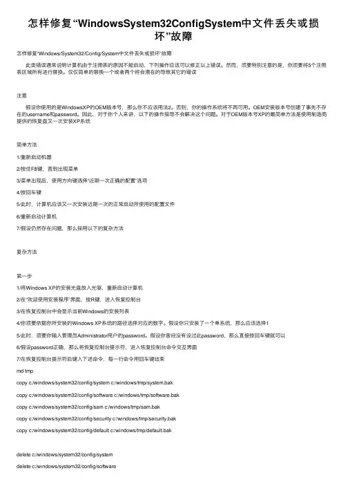 怎样修复“WindowsSystem32ConfigSystem中文件丢失或损坏”故障