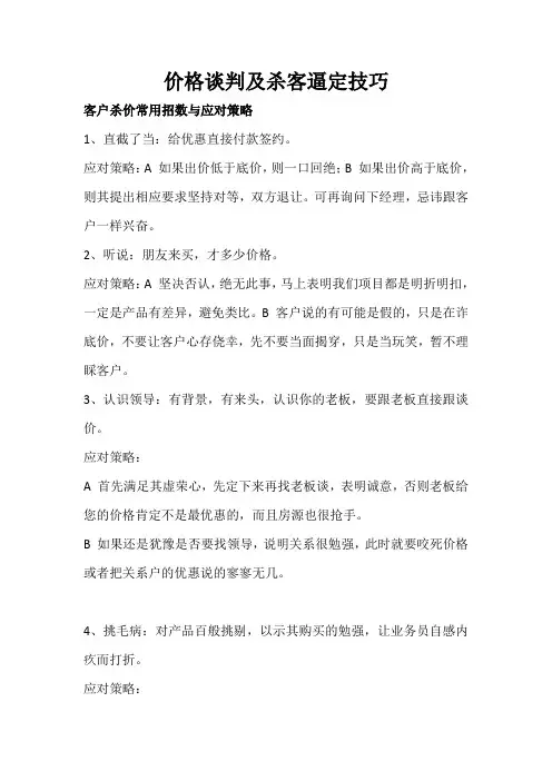 价格谈判及杀客逼定技巧