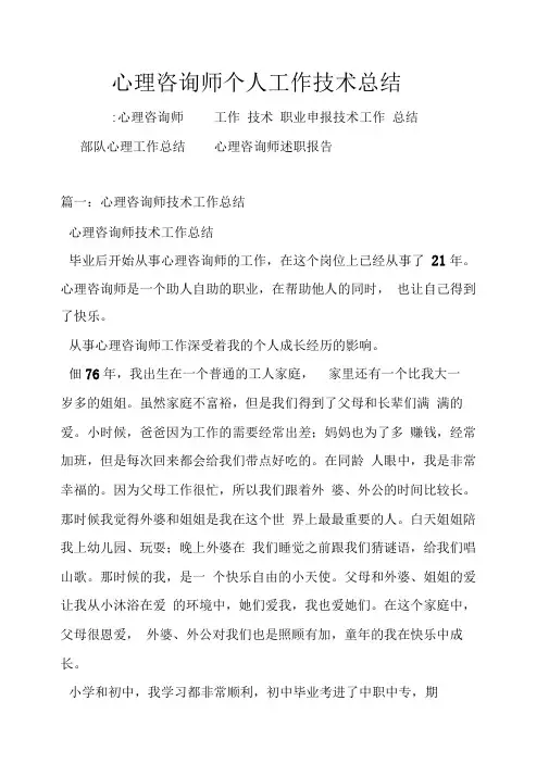 心理咨询师个人工作技术总结