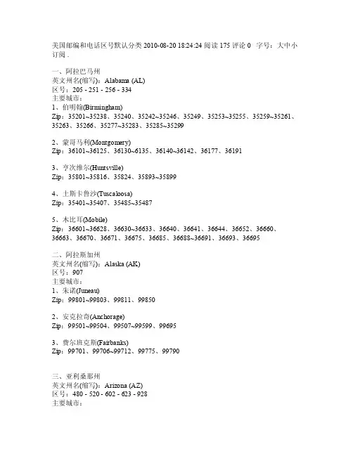 美国邮编和电话区号