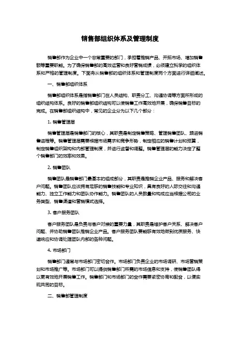 销售部组织体系及管理制度