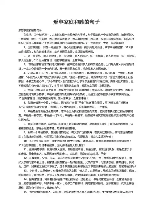 形容家庭和睦的句子