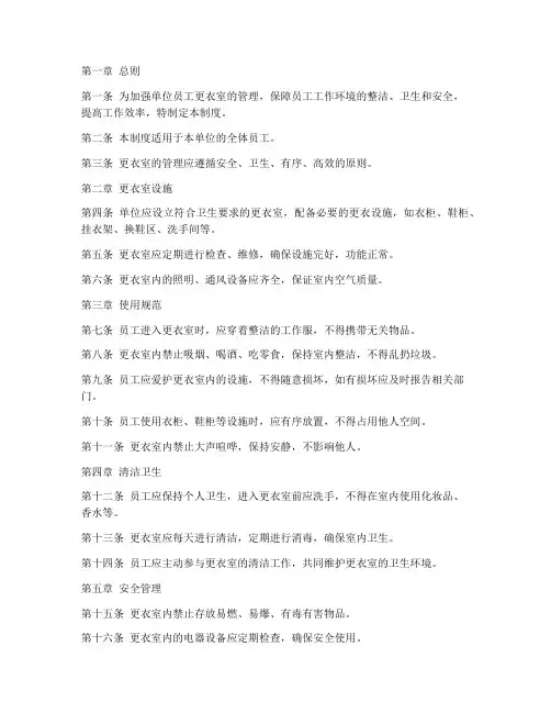 单位员工更衣室管理制度