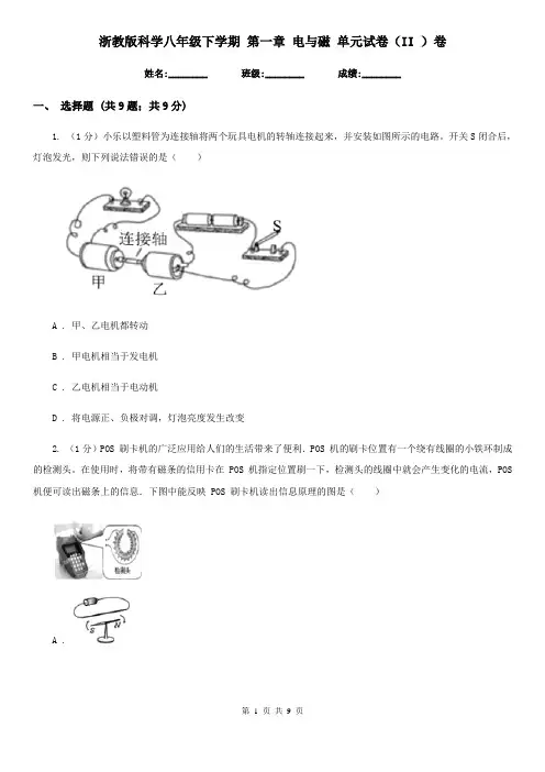 浙教版科学八年级下学期第一章电与磁单元试卷(II)卷