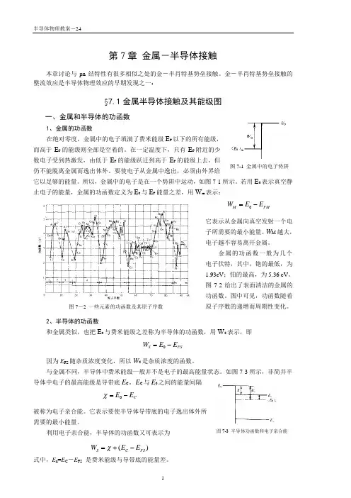 半导体物理学第七章知识点