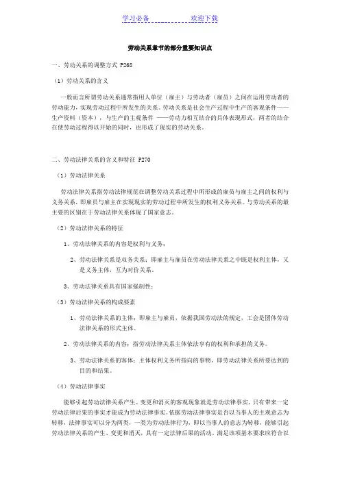 劳动关系的重要知识点