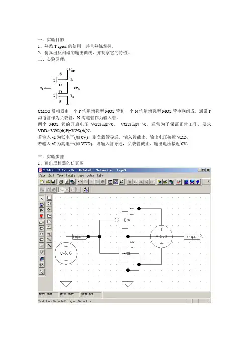 数字集成电路反相器