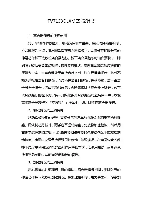 TV7133DLXME5说明书