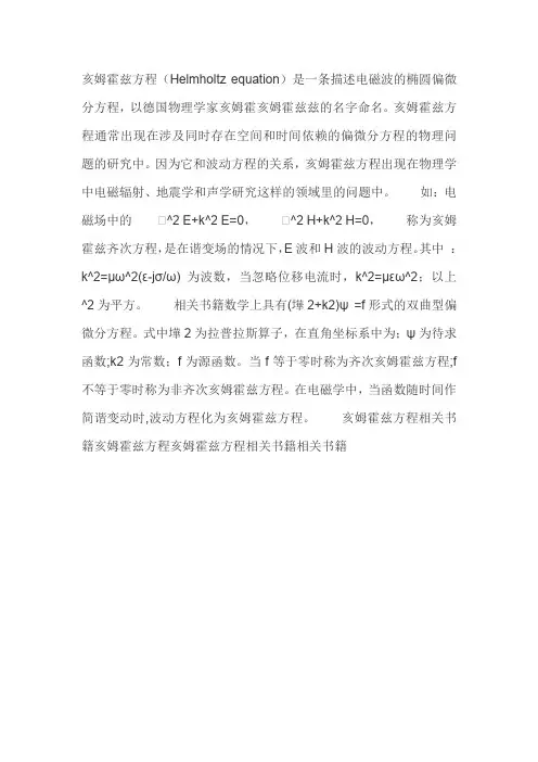 亥姆霍兹方程