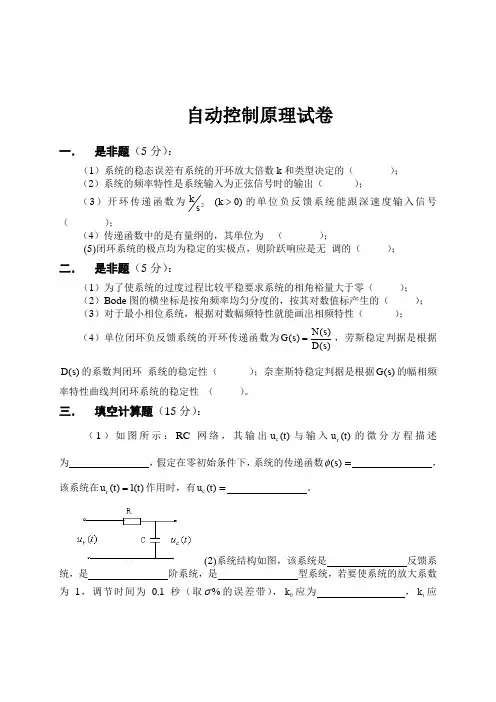 (完整word版)自动控制原理试卷包含答案