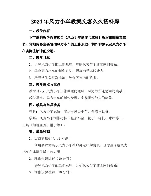 2024年风力小车教案文客久久资料库
