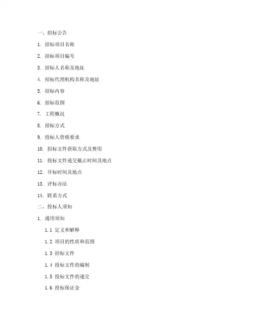 建筑招标文件目录
