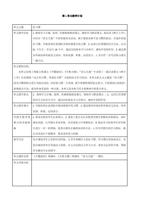 最新-2018年北师大版小学-语文二年级下全册-(最新修改) 精品