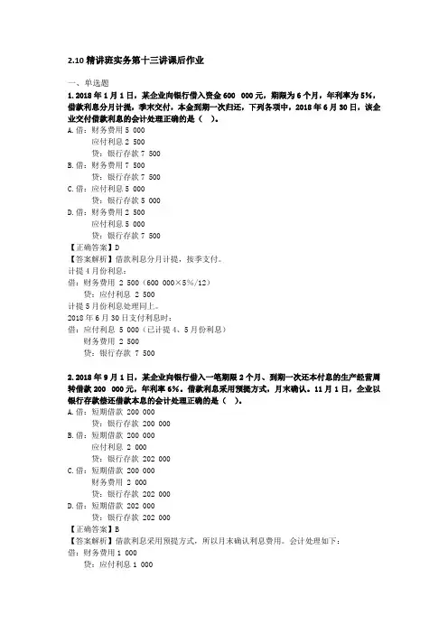 精讲班实务第十三讲课后作业