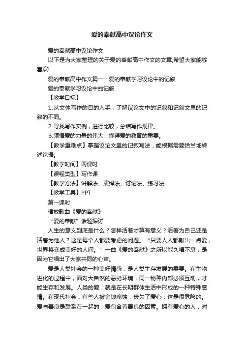 爱的奉献高中议论作文