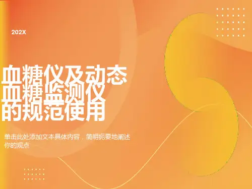血糖仪的规范使用